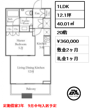 1LDK 40.01㎡ 20階 賃料¥360,000 敷金2ヶ月 礼金1ヶ月 定期借家3年　9月中旬入居予定