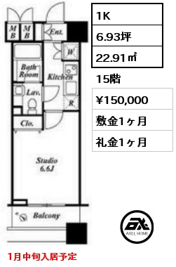 1K 22.91㎡ 15階 賃料¥150,000 敷金1ヶ月 礼金1ヶ月 1月中旬入居予定