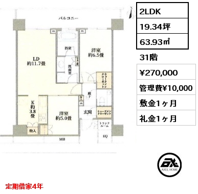 2LDK 63.93㎡ 31階 賃料¥270,000 管理費¥10,000 敷金1ヶ月 礼金1ヶ月 定期借家4年