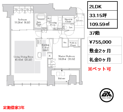 2LDK 109.59㎡ 37階 賃料¥755,000 敷金2ヶ月 礼金0ヶ月 定期借家3年