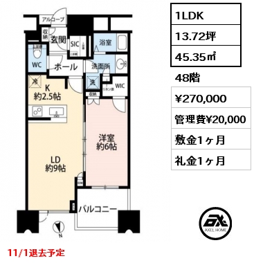 1LDK 45.35㎡ 48階 賃料¥270,000 管理費¥20,000 敷金1ヶ月 礼金1ヶ月 11/1退去予定