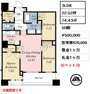 3LDK 74.43㎡ 50階 賃料¥500,000 管理費¥20,000 敷金1ヶ月 礼金1ヶ月 定期借家５年