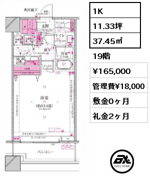 1K 37.45㎡ 19階 賃料¥165,000 管理費¥18,000 敷金0ヶ月 礼金2ヶ月