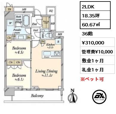 2LDK 60.67㎡ 36階 賃料¥310,000 管理費¥10,000 敷金1ヶ月 礼金1ヶ月