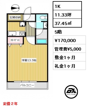 1K 37.45㎡ 5階 賃料¥170,000 管理費¥5,000 敷金1ヶ月 礼金1ヶ月 定借２年