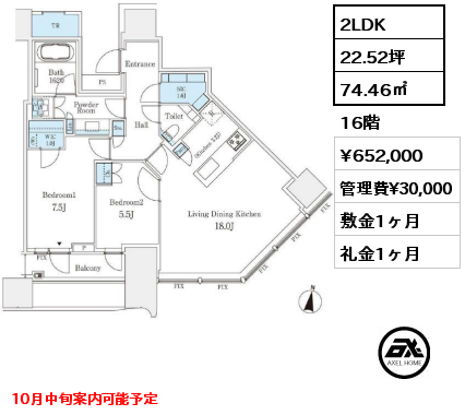 2LDK 74.46㎡ 16階 賃料¥652,000 管理費¥30,000 敷金1ヶ月 礼金1ヶ月 10月中旬案内可能予定　