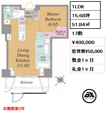 1LDK 51.84㎡ 17階 賃料¥400,000 管理費¥50,000 敷金1ヶ月 礼金1ヶ月 定期借家3年