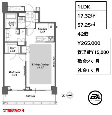 1LDK 57.25㎡ 42階 賃料¥265,000 管理費¥15,000 敷金2ヶ月 礼金1ヶ月 定期借家2年