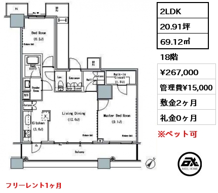 2LDK 69.12㎡ 18階 賃料¥278,000 管理費¥15,000 敷金2ヶ月 礼金1ヶ月 フリーレント1ヶ月