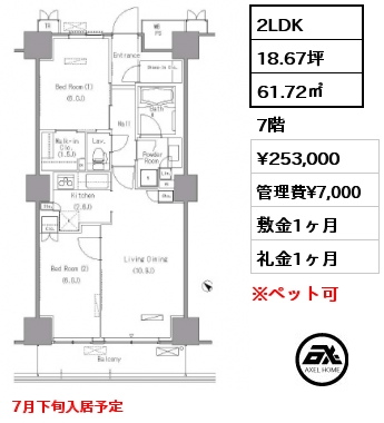 2LDK 61.72㎡ 7階 賃料¥253,000 管理費¥7,000 敷金1ヶ月 礼金1ヶ月 7月下旬入居予定
