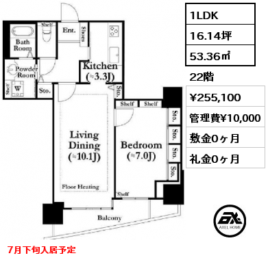 1LDK 53.36㎡ 22階 賃料¥255,100 管理費¥10,000 敷金0ヶ月 礼金0ヶ月 7月下旬入居予定