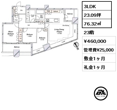 3LDK 76.32㎡ 23階 賃料¥460,000 管理費¥25,000 敷金1ヶ月 礼金1ヶ月