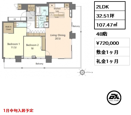 2LDK 107.47㎡ 48階 賃料¥720,000 敷金1ヶ月 礼金1ヶ月 1月中旬入居予定