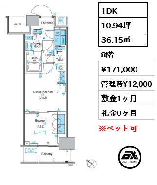 1DK 36.15㎡ 8階 賃料¥171,000 管理費¥12,000 敷金1ヶ月 礼金0ヶ月