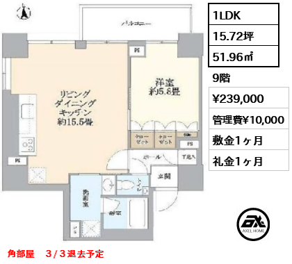 1LDK 51.96㎡  賃料¥239,000 管理費¥10,000 敷金1ヶ月 礼金1ヶ月 角部屋　３/３退去予定