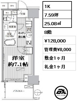 間取り8 1K 25.08㎡ 8階 賃料¥128,000 管理費¥8,000 敷金1ヶ月 礼金1ヶ月