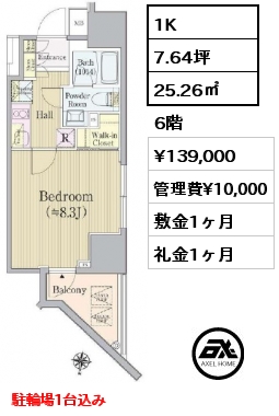 間取り8 1K 25.26㎡ 6階 賃料¥139,000 管理費¥10,000 敷金1ヶ月 礼金1ヶ月 駐輪場1台込み