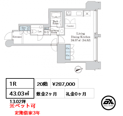 間取り8 1R 43.03㎡ 20階 賃料¥287,000 敷金2ヶ月 礼金0ヶ月 定期借家3年