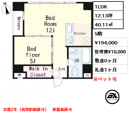 1LDK 40.11㎡ 5階 賃料¥194,000 管理費¥10,000 敷金0ヶ月 礼金1ヶ月 定借2年（再契約相談可）　楽器相談可