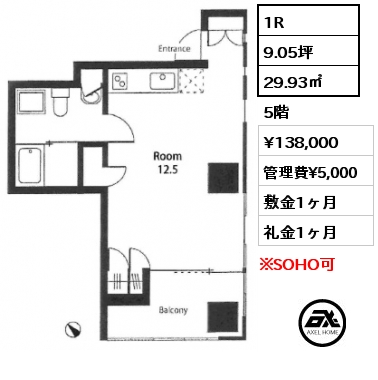 1R 29.93㎡ 5階 賃料¥138,000 管理費¥5,000 敷金1ヶ月 礼金1ヶ月