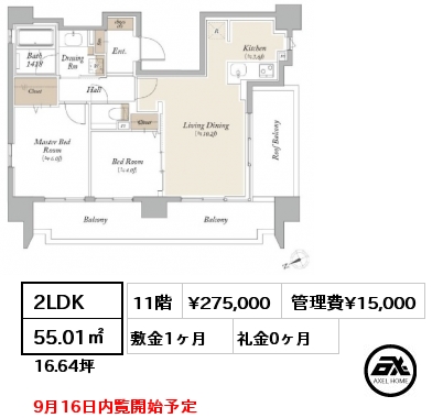 間取り8 2LDK 55.01㎡ 11階 賃料¥275,000 管理費¥15,000 敷金1ヶ月 礼金0ヶ月 9月16日内覧開始予定