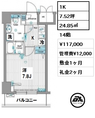 間取り8 1K 24.85㎡ 14階 賃料¥117,000 管理費¥12,000 敷金1ヶ月 礼金2ヶ月