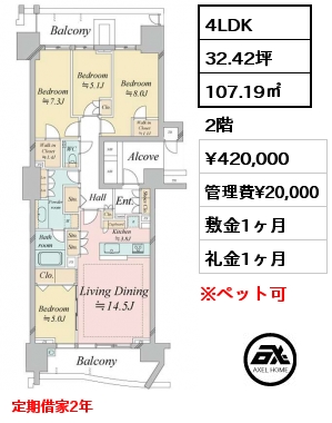 4LDK 107.19㎡ 2階 賃料¥420,000 管理費¥20,000 敷金1ヶ月 礼金1ヶ月 定期借家3年