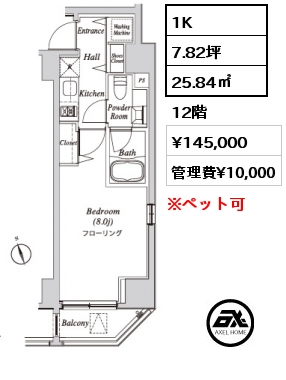 1K 25.84㎡ 12階 賃料¥145,000 管理費¥10,000