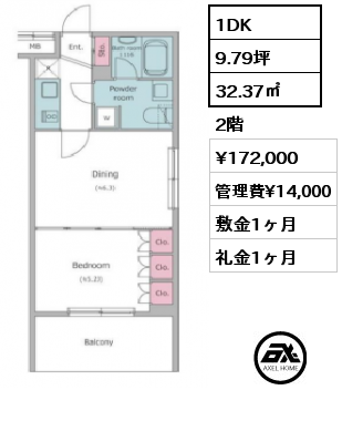 間取り8 1DK 32.37㎡ 2階 賃料¥172,000 管理費¥14,000 敷金1ヶ月 礼金1ヶ月