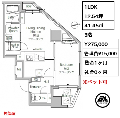 間取り8 1LDK 41.45㎡ 3階 賃料¥275,000 管理費¥15,000 敷金1ヶ月 礼金0ヶ月 角部屋