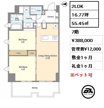 2LDK 55.45㎡ 7階 賃料¥388,000 管理費¥12,000 敷金1ヶ月 礼金1ヶ月