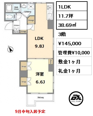 間取り8 1LDK 38.69㎡ 3階 賃料¥145,000 管理費¥10,000 敷金1ヶ月 礼金1ヶ月 　　　9月中旬入居予定