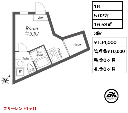 間取り8 1R 16.58㎡ 3階 賃料¥134,000 管理費¥10,000 敷金0ヶ月 礼金0ヶ月 フリーレント1ヶ月　　