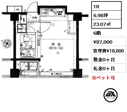 1R 23.07㎡ 6階 賃料¥87,000 管理費¥18,000 敷金0ヶ月 礼金0ヶ月