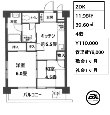 2DK 39.60㎡ 4階 賃料¥110,000 管理費¥8,000 敷金1ヶ月 礼金1ヶ月