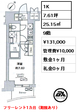 間取り8 1K 25.15㎡ 9階 賃料¥131,000 管理費¥10,000 敷金1ヶ月 礼金0ヶ月 フリーレント1カ月（期限あり）