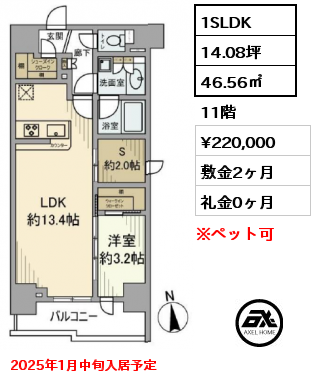 1SLDK 46.56㎡ 11階 賃料¥220,000 敷金2ヶ月 礼金0ヶ月 2025年1月中旬入居予定