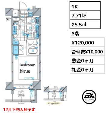 1K 25.5㎡ 3階 賃料¥120,000 管理費¥10,000 敷金0ヶ月 礼金0ヶ月 12月下旬入居予定