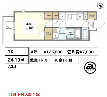 間取り8 1K 24.13㎡ 4階 賃料¥125,000 管理費¥7,000 敷金1ヶ月 礼金1ヶ月 11月下旬入居予定