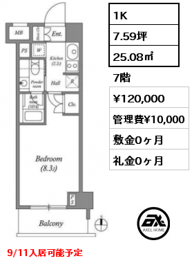 1K 25.08㎡ 7階 賃料¥120,000 管理費¥10,000 敷金0ヶ月 礼金0ヶ月 9/11入居可能予定
