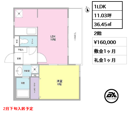 1LDK 36.45㎡  賃料¥160,000 敷金1ヶ月 礼金1ヶ月 2月下旬入居予定