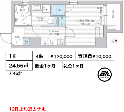 1K 24.66㎡ 4階 賃料¥120,000 管理費¥10,000 敷金1ヶ月 礼金1ヶ月 12月上旬退去予定