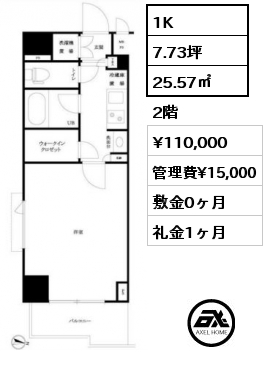 1K 25.57㎡ 2階 賃料¥110,000 管理費¥15,000 敷金0ヶ月 礼金1ヶ月