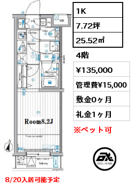 1K 25.52㎡ 4階 賃料¥135,000 管理費¥15,000 敷金0ヶ月 礼金1ヶ月 8/20入居可能予定