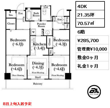 間取り8 4DK 70.57㎡ 6階 賃料¥285,700 管理費¥10,000 敷金0ヶ月 礼金1ヶ月 8月上旬入居予定