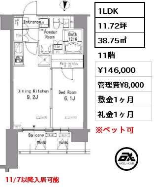 1LDK 38.75㎡ 11階 賃料¥146,000 管理費¥8,000 敷金1ヶ月 礼金1ヶ月 11/7以降入居可能