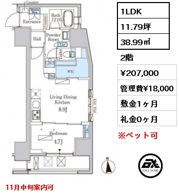 1LDK 38.99㎡ 2階 賃料¥207,000 管理費¥18,000 敷金1ヶ月 礼金0ヶ月 11月中旬案内可