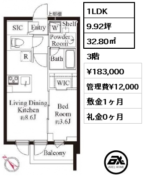 1LDK 32.80㎡ 3階 賃料¥183,000 管理費¥12,000 敷金1ヶ月 礼金0ヶ月