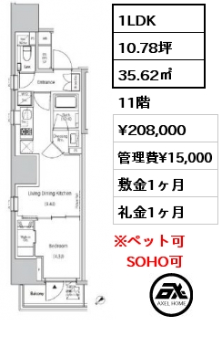 1LDK 35.62㎡ 11階 賃料¥208,000 管理費¥15,000 敷金1ヶ月 礼金1ヶ月