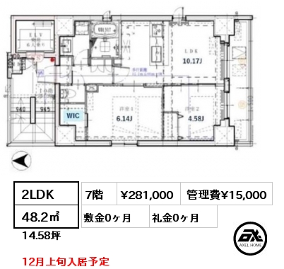 2LDK 48.2㎡ 7階 賃料¥281,000 管理費¥15,000 敷金0ヶ月 礼金0ヶ月 12月上旬入居予定